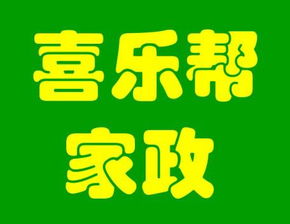 專業家政服務，一呼百應 打造整潔舒適的品質生活