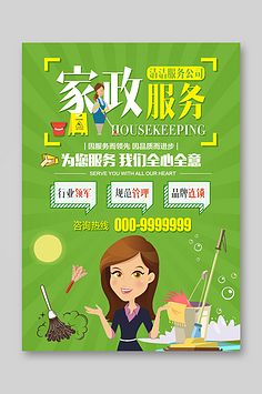 家政服務(wù) 現(xiàn)代生活的品質(zhì)管家